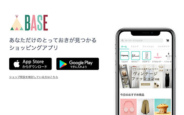 ショッピングアプリBASE